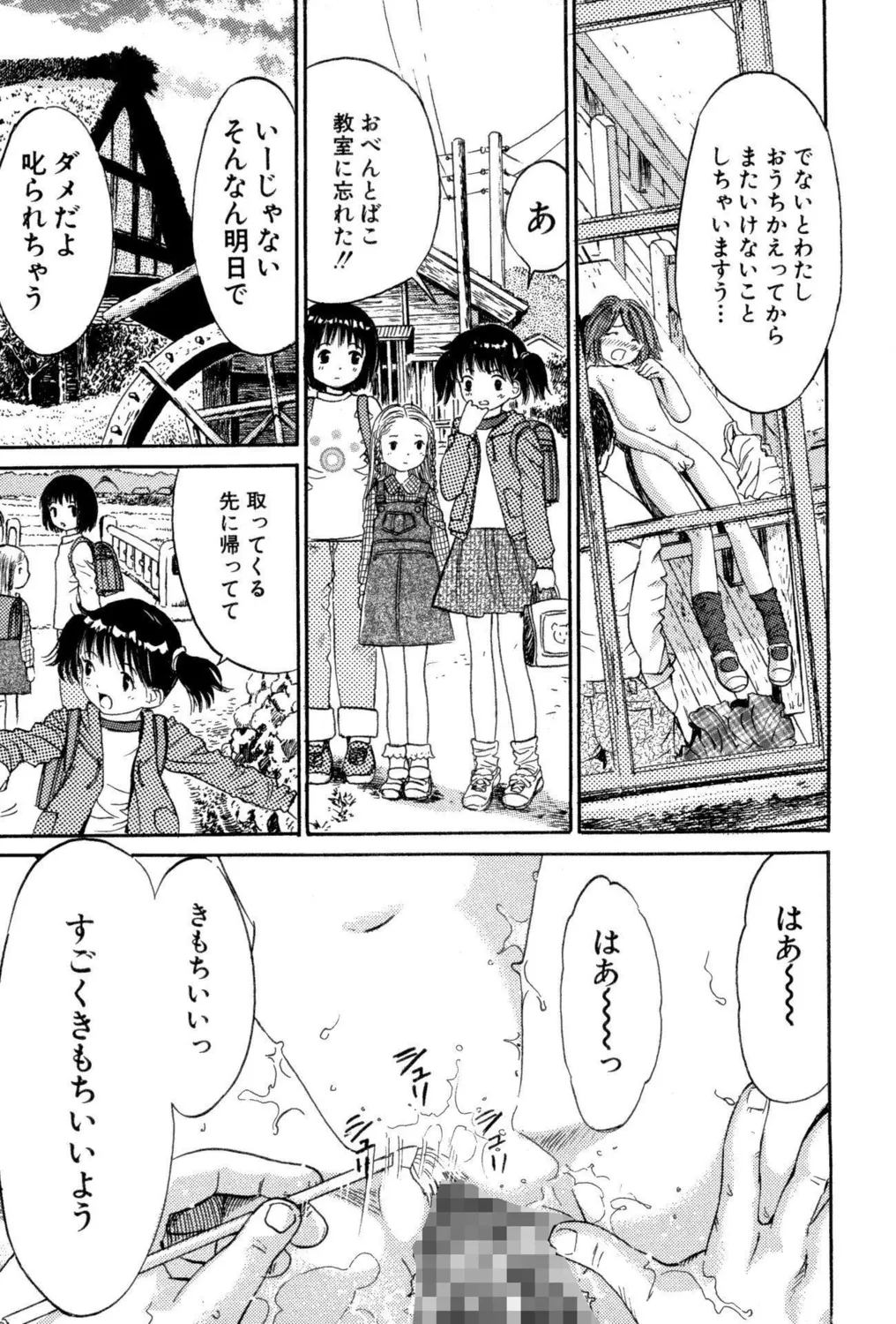 つるぺたビッチ!PARTⅡ Page.11
