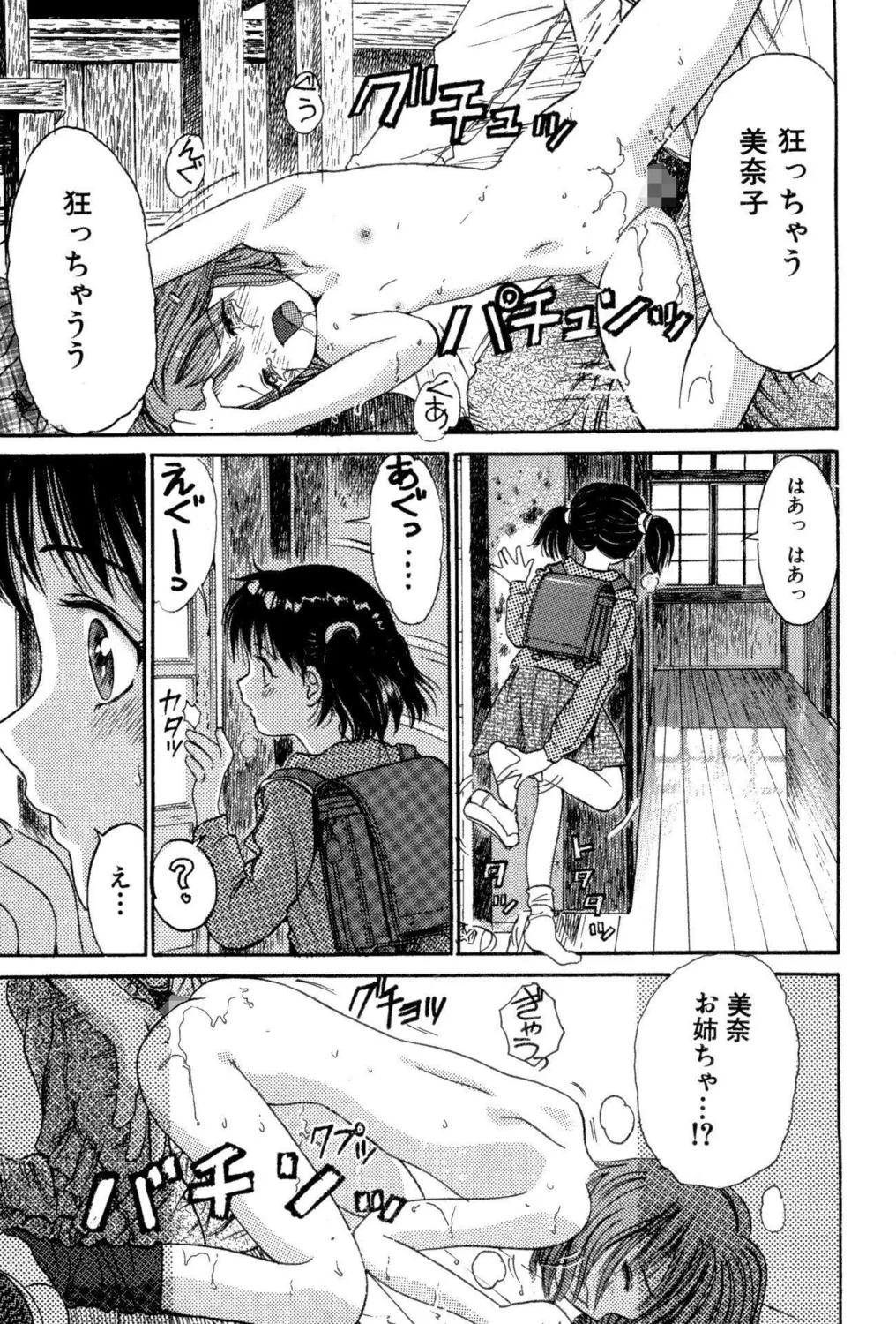 つるぺたビッチ!PARTⅡ Page.13