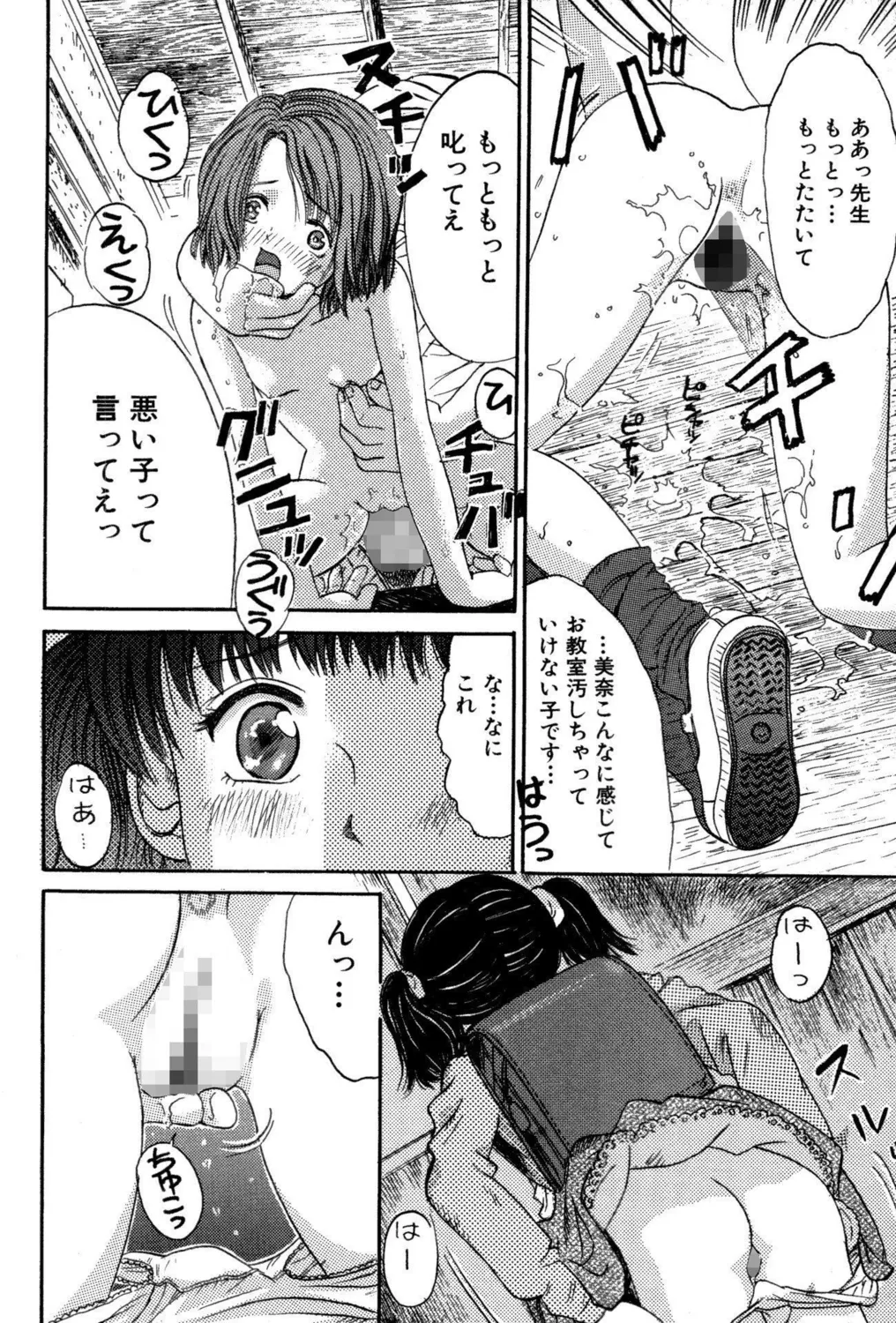 つるぺたビッチ!PARTⅡ Page.14