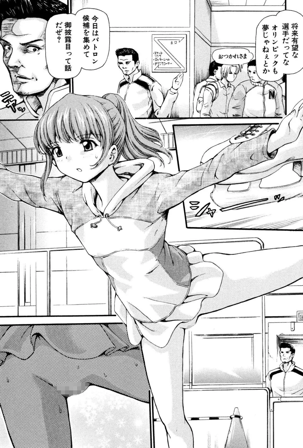 つるぺたビッチ!PARTⅡ Page.21