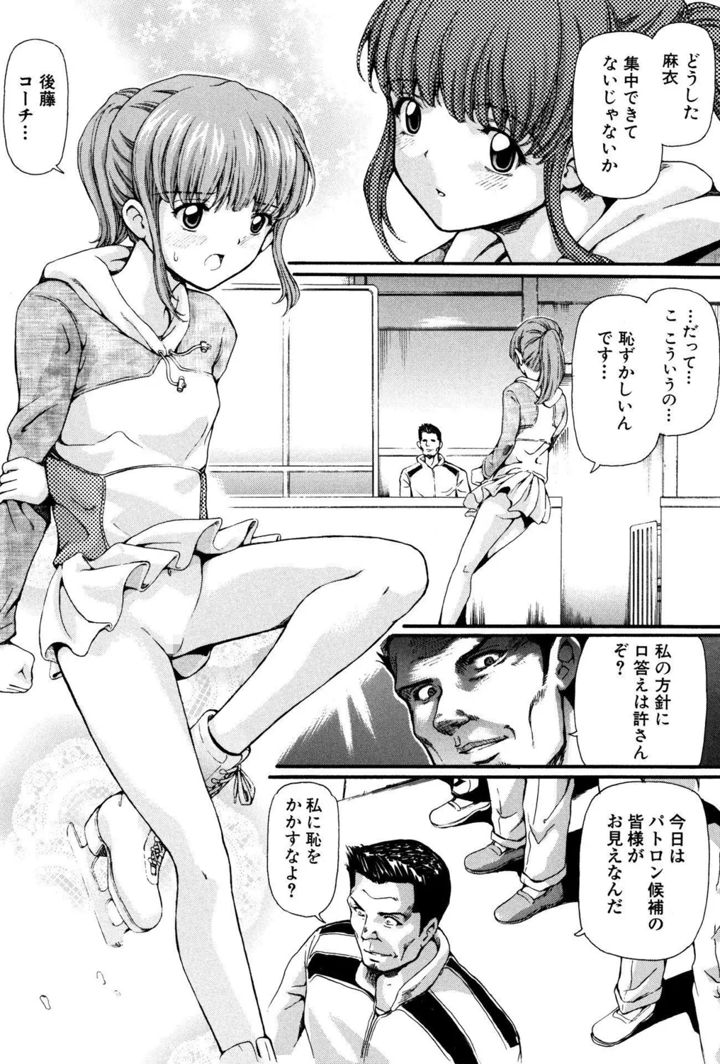 つるぺたビッチ!PARTⅡ Page.22