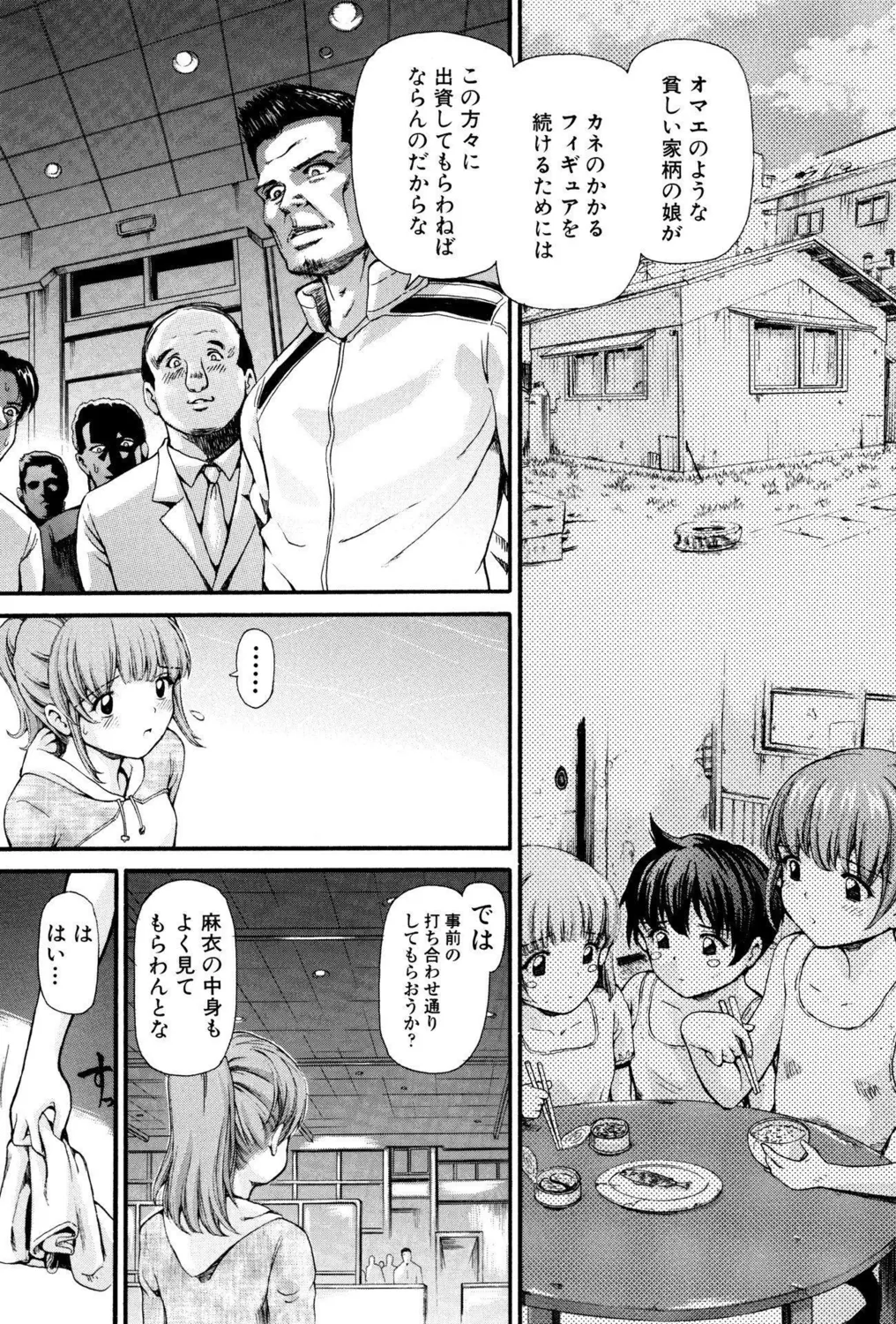 つるぺたビッチ!PARTⅡ Page.23