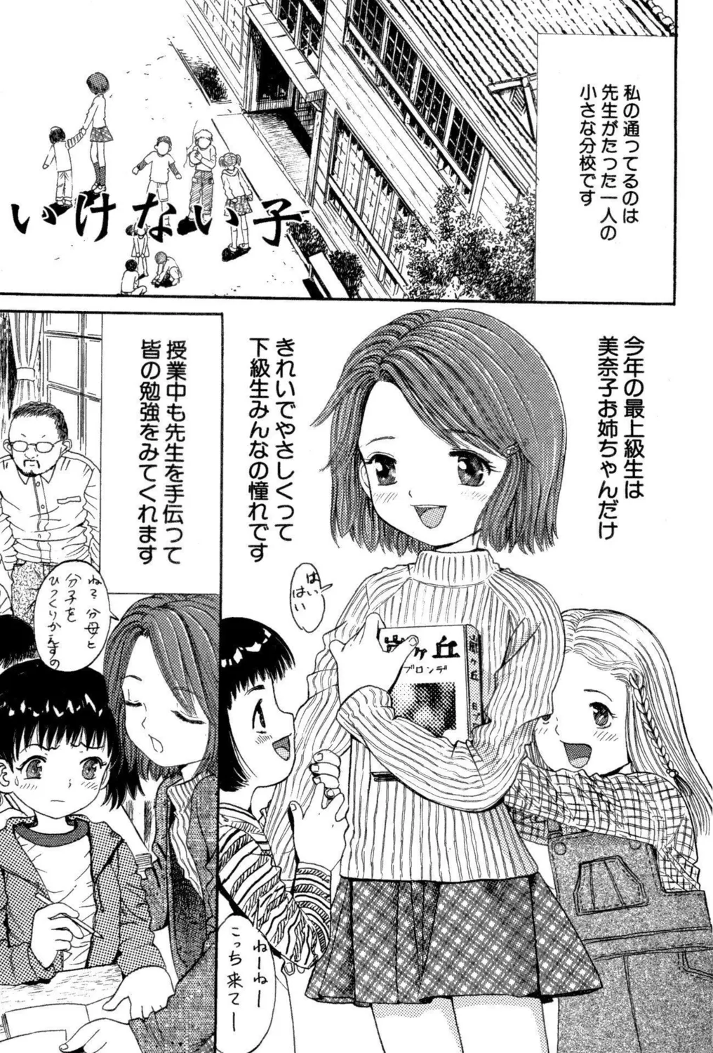 つるぺたビッチ!PARTⅡ Page.3