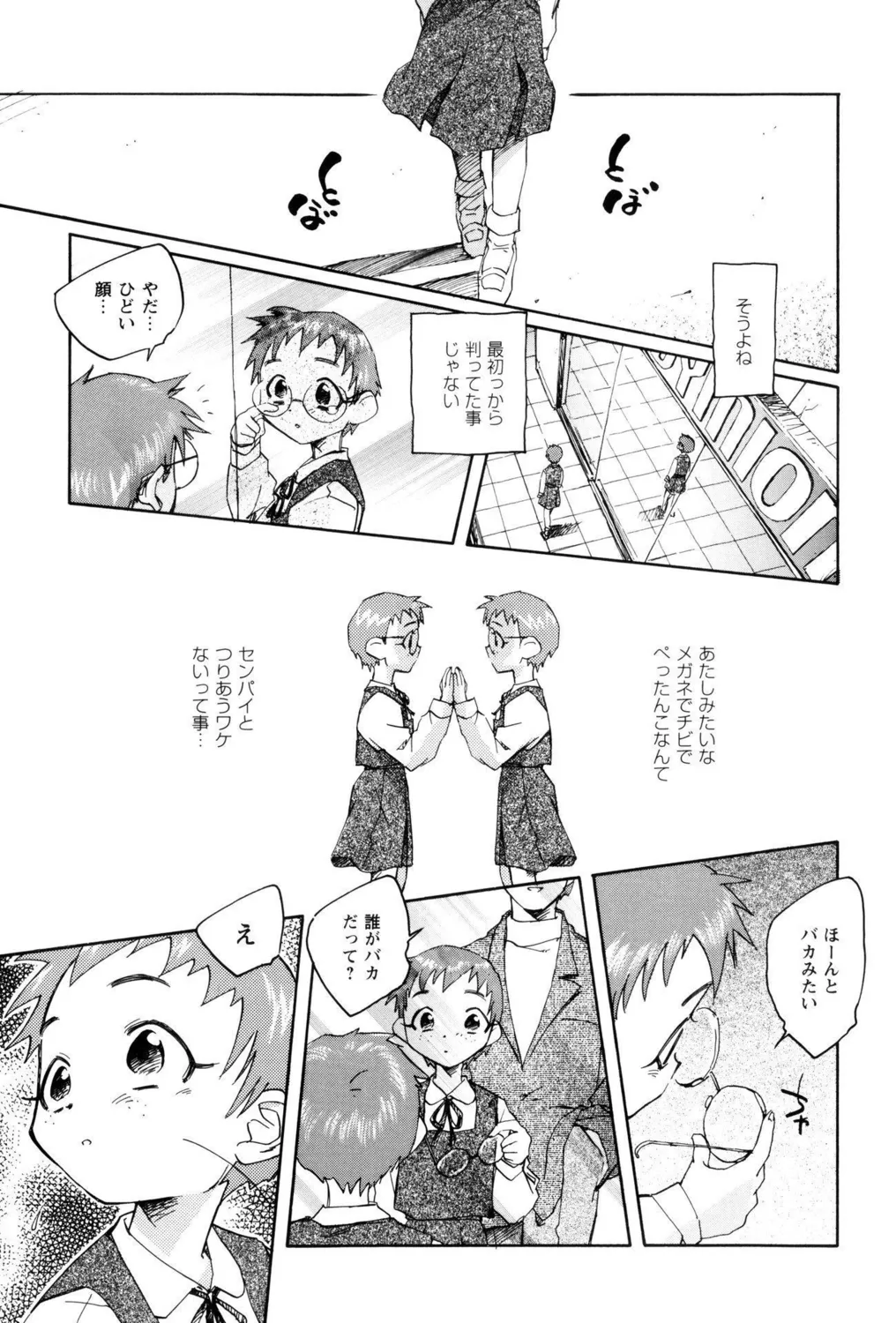 つるぺたビッチ!PARTⅡ Page.37