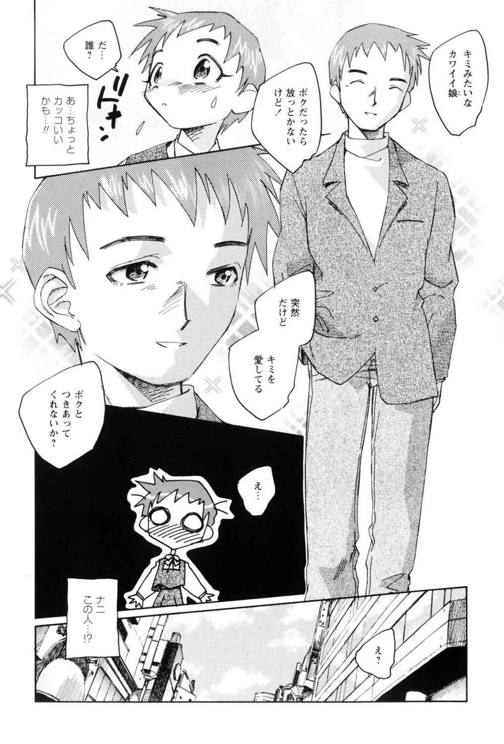 つるぺたビッチ!PARTⅡ Page.38