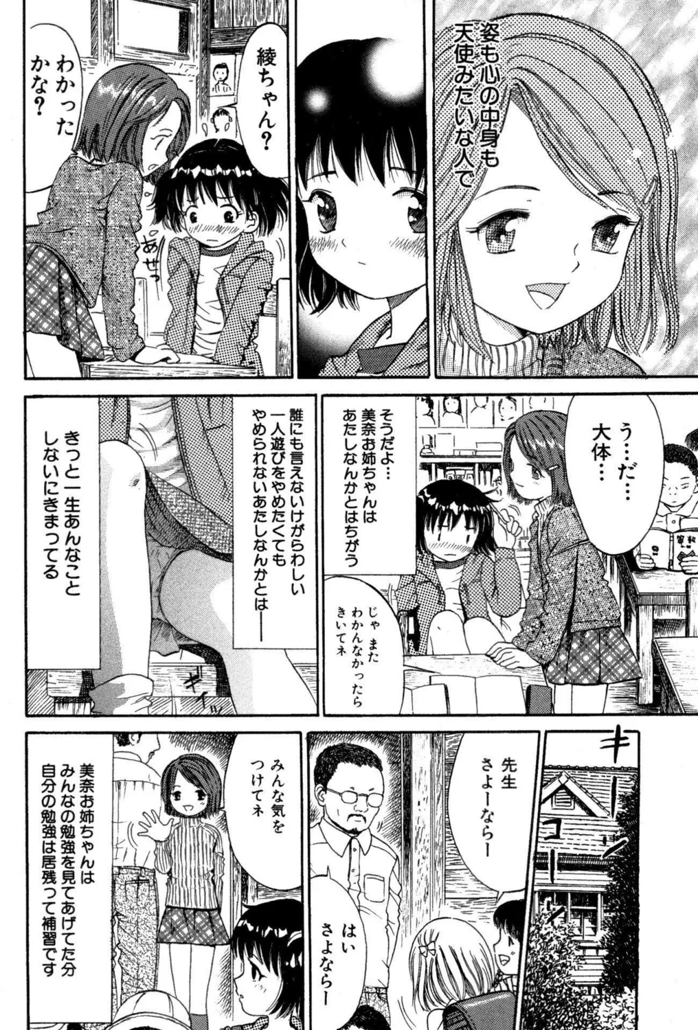つるぺたビッチ!PARTⅡ Page.4