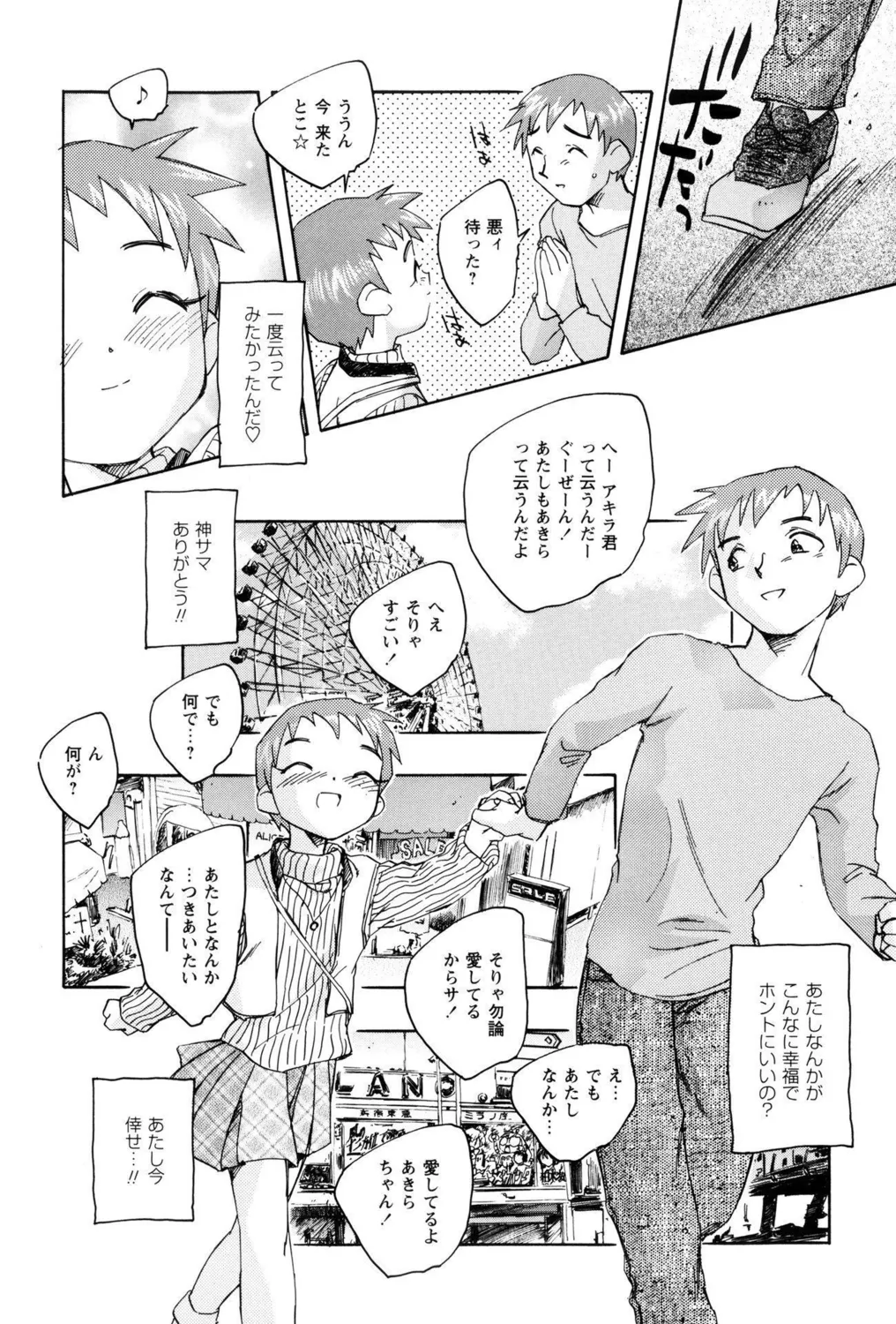 つるぺたビッチ!PARTⅡ Page.40