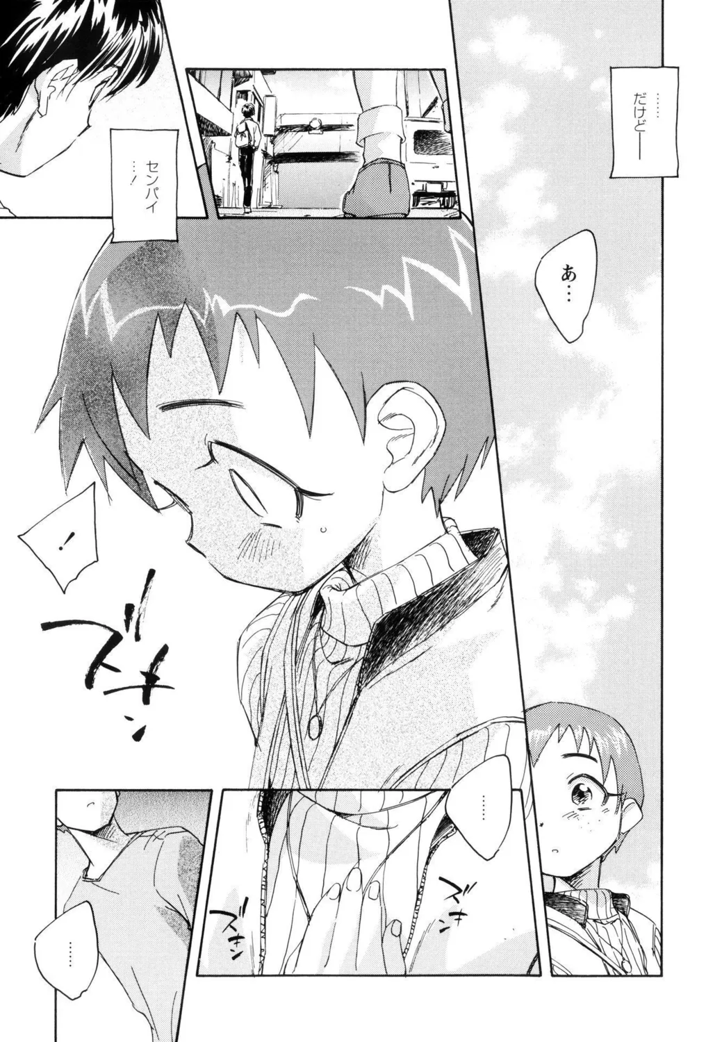 つるぺたビッチ!PARTⅡ Page.41