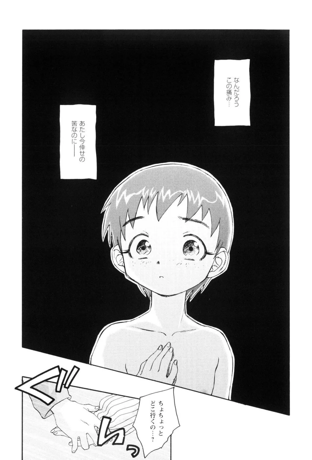 つるぺたビッチ!PARTⅡ Page.42
