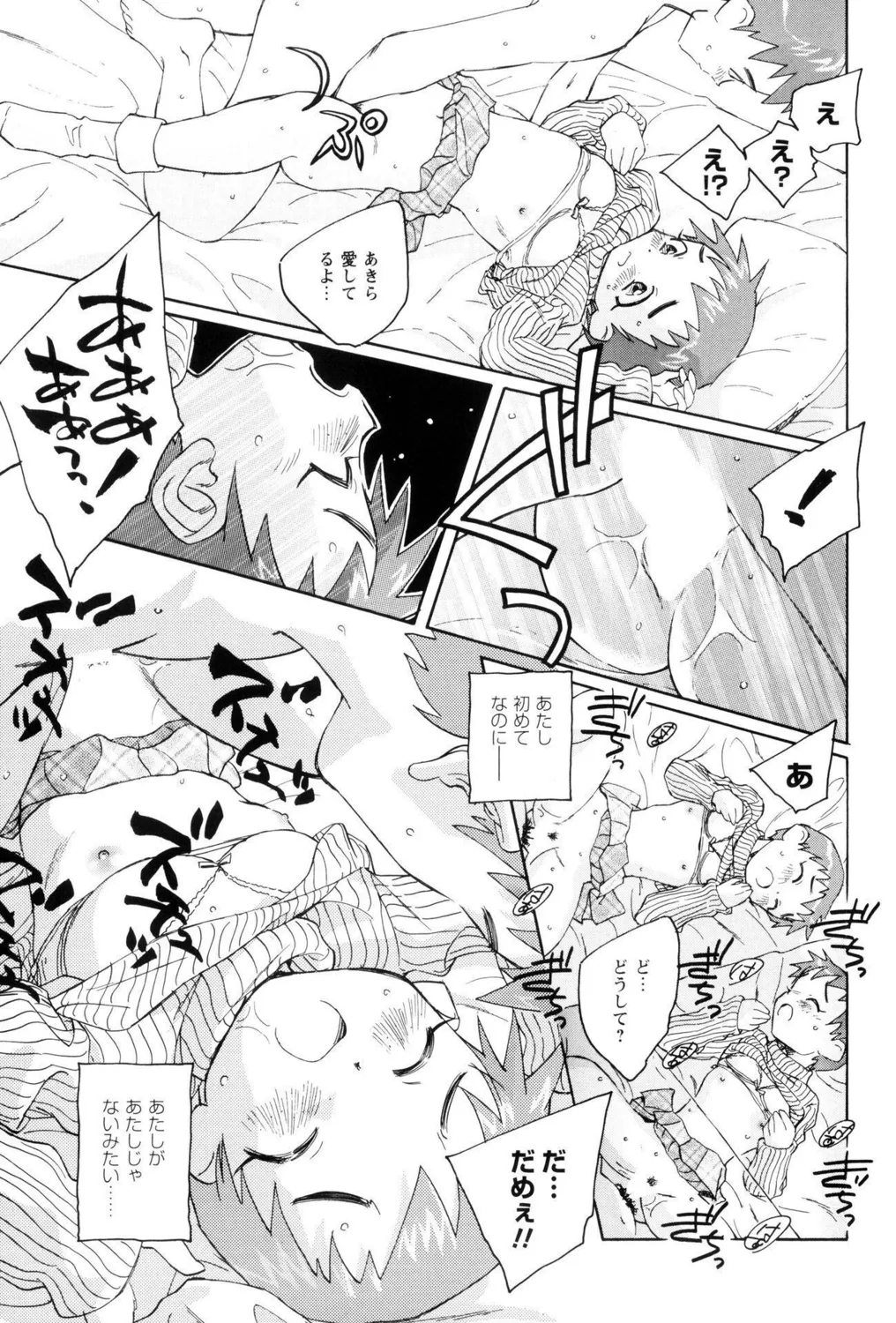 つるぺたビッチ!PARTⅡ Page.45