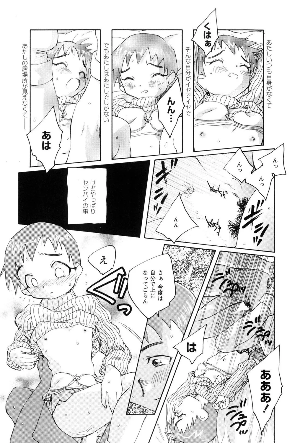 つるぺたビッチ!PARTⅡ Page.46