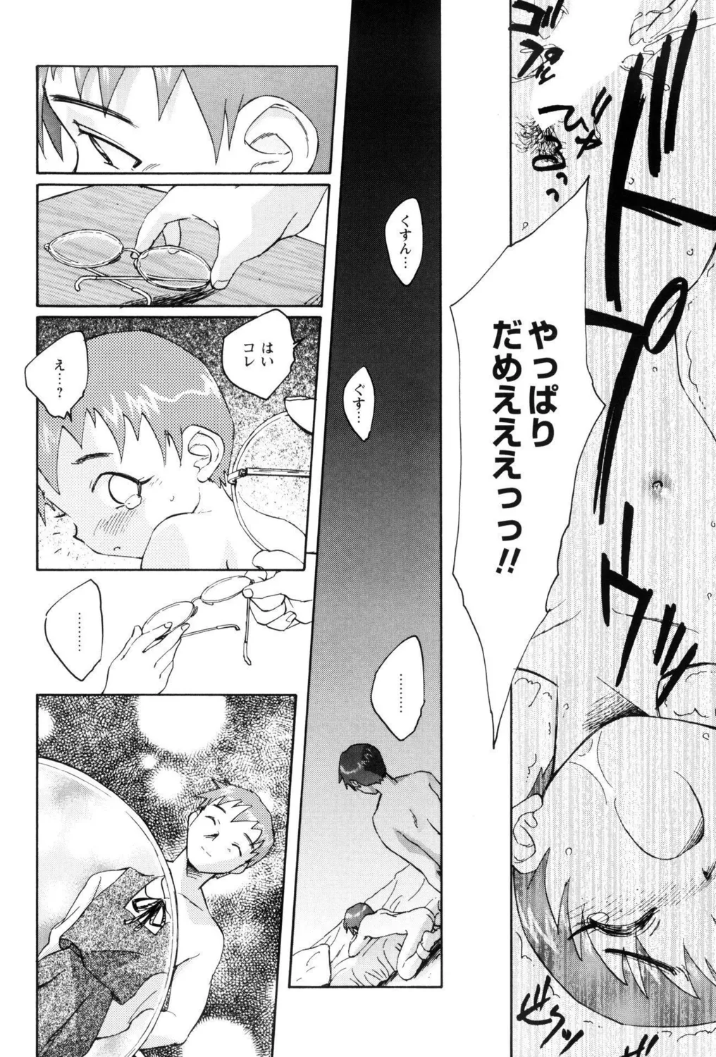 つるぺたビッチ!PARTⅡ Page.48