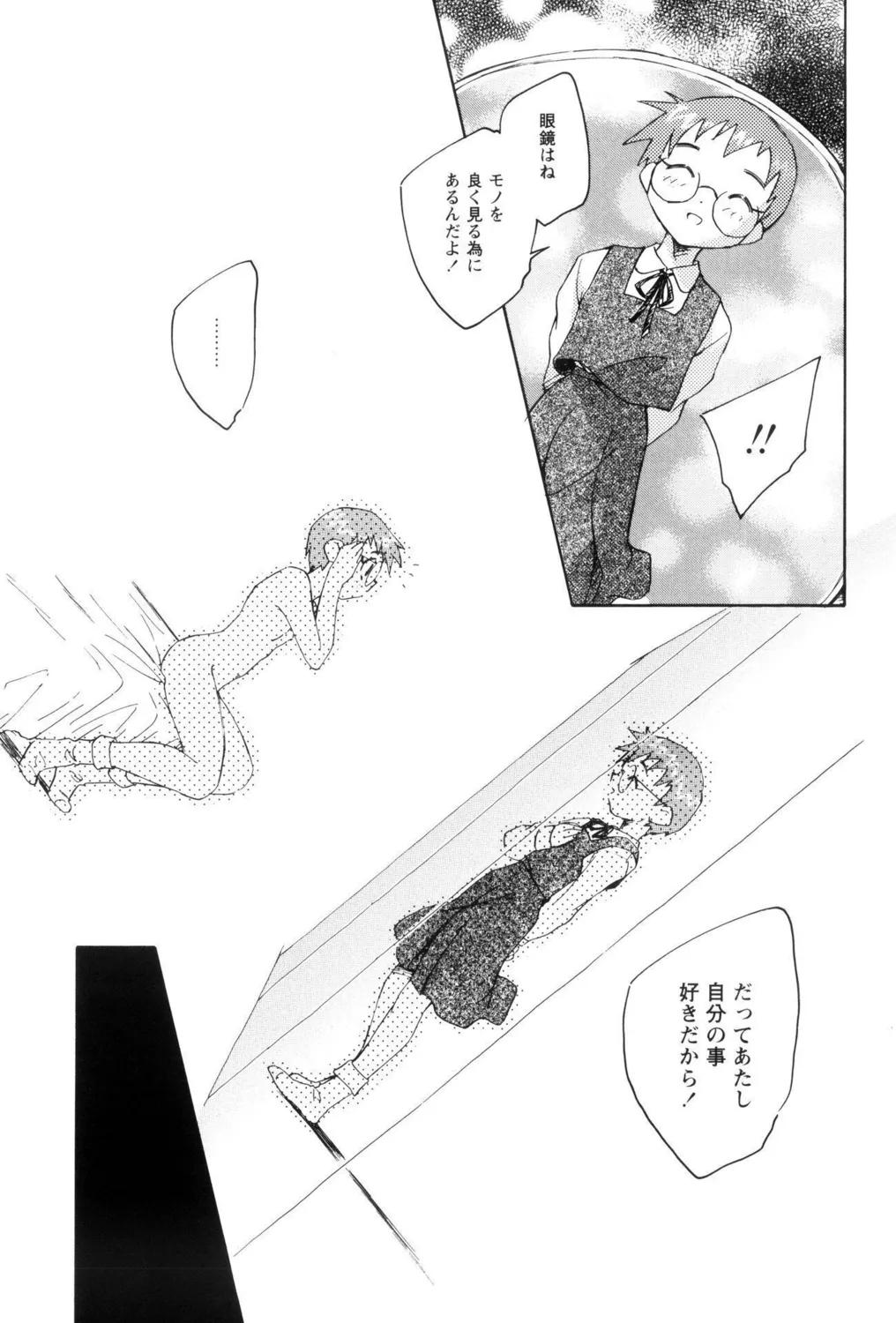 つるぺたビッチ!PARTⅡ Page.49