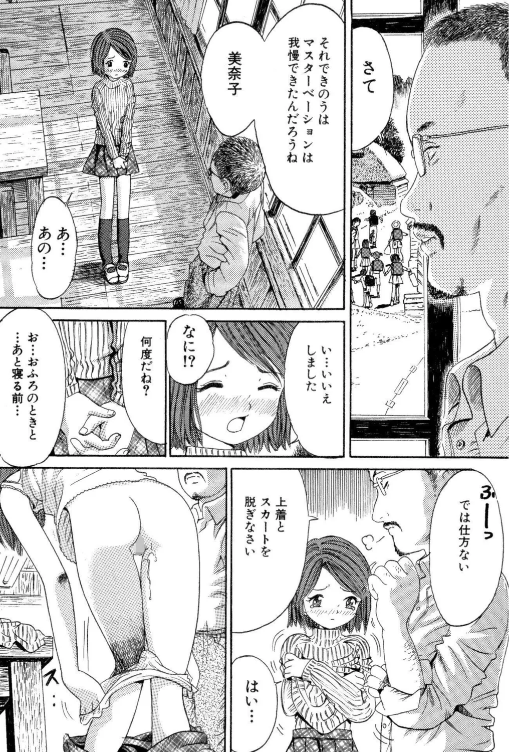つるぺたビッチ!PARTⅡ Page.5