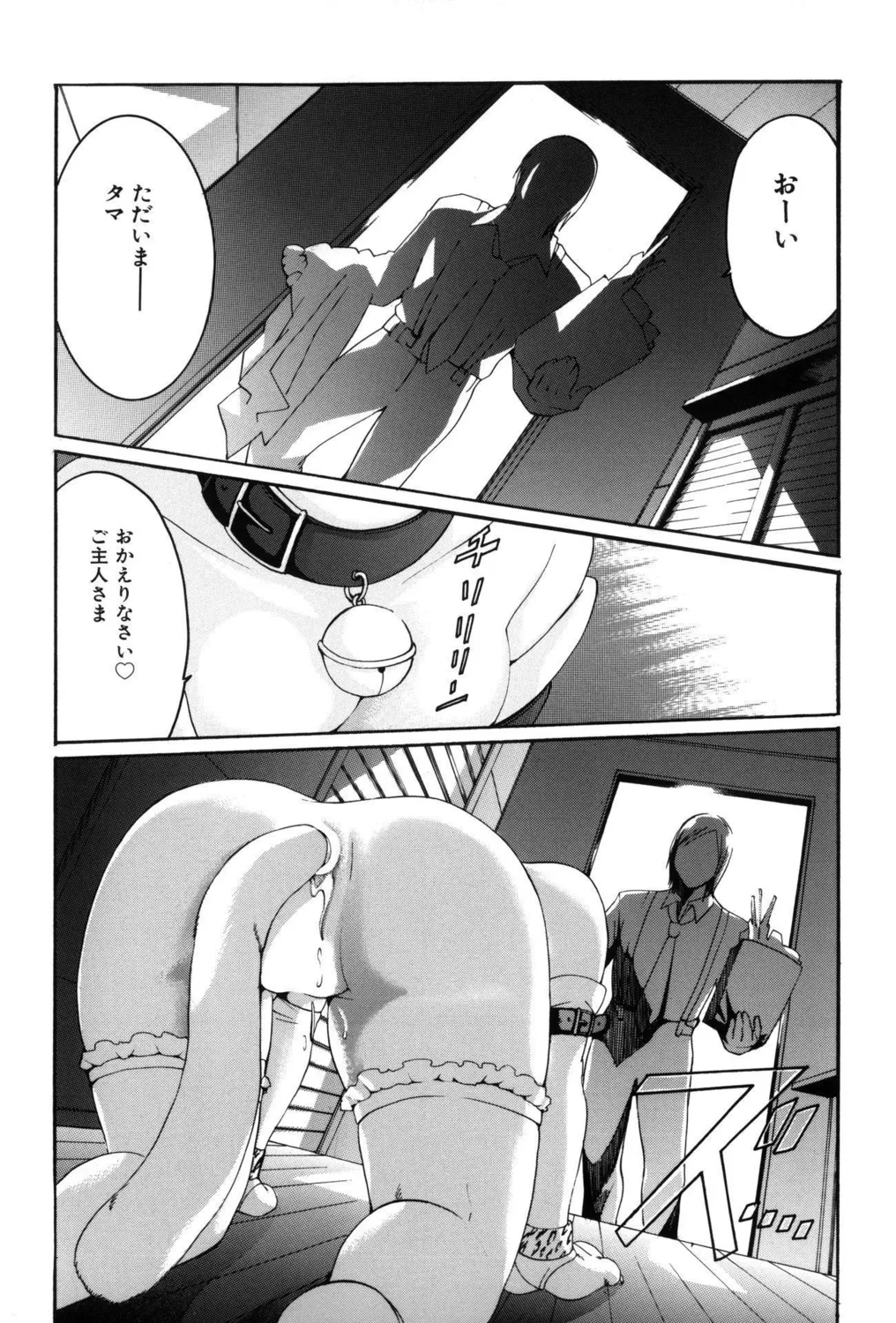 つるぺたビッチ!PARTⅡ Page.51