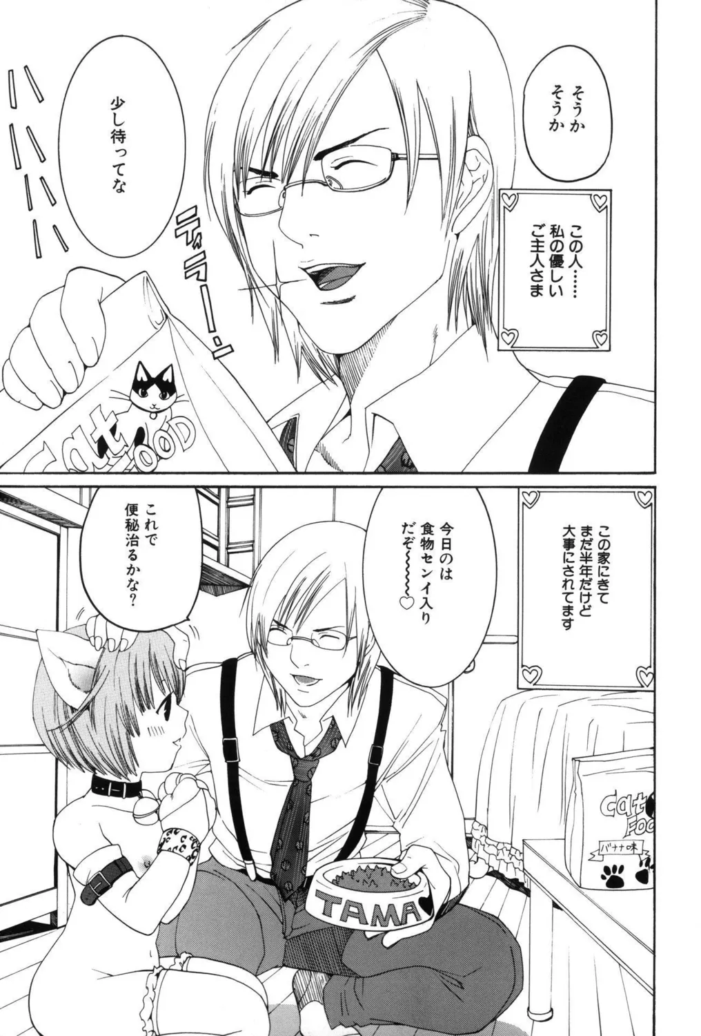 つるぺたビッチ!PARTⅡ Page.53
