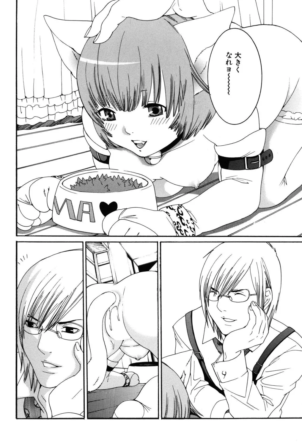 つるぺたビッチ!PARTⅡ Page.54