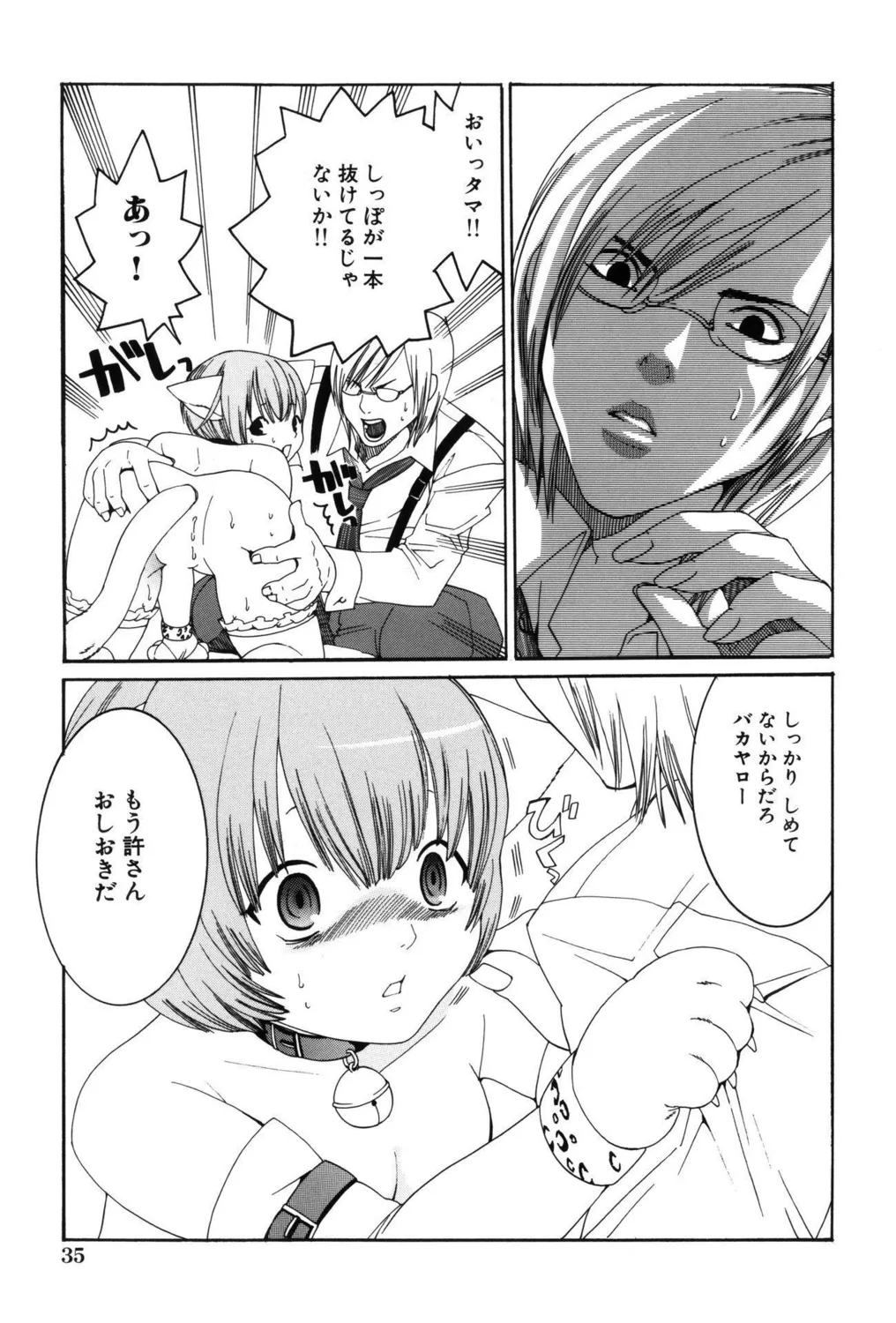 つるぺたビッチ!PARTⅡ Page.55