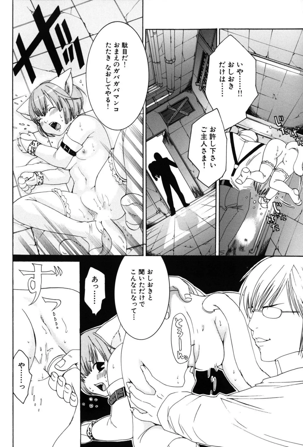 つるぺたビッチ!PARTⅡ Page.56