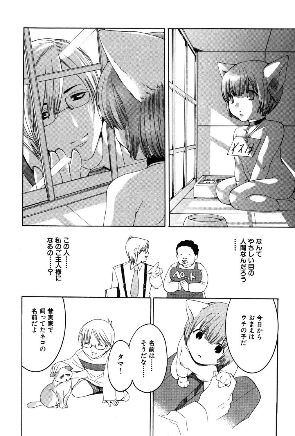 つるぺたビッチ!PARTⅡ Page.64
