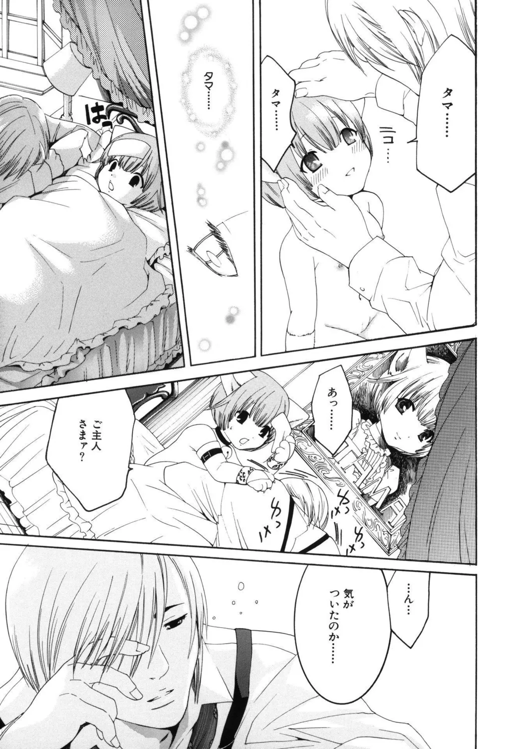 つるぺたビッチ!PARTⅡ Page.65