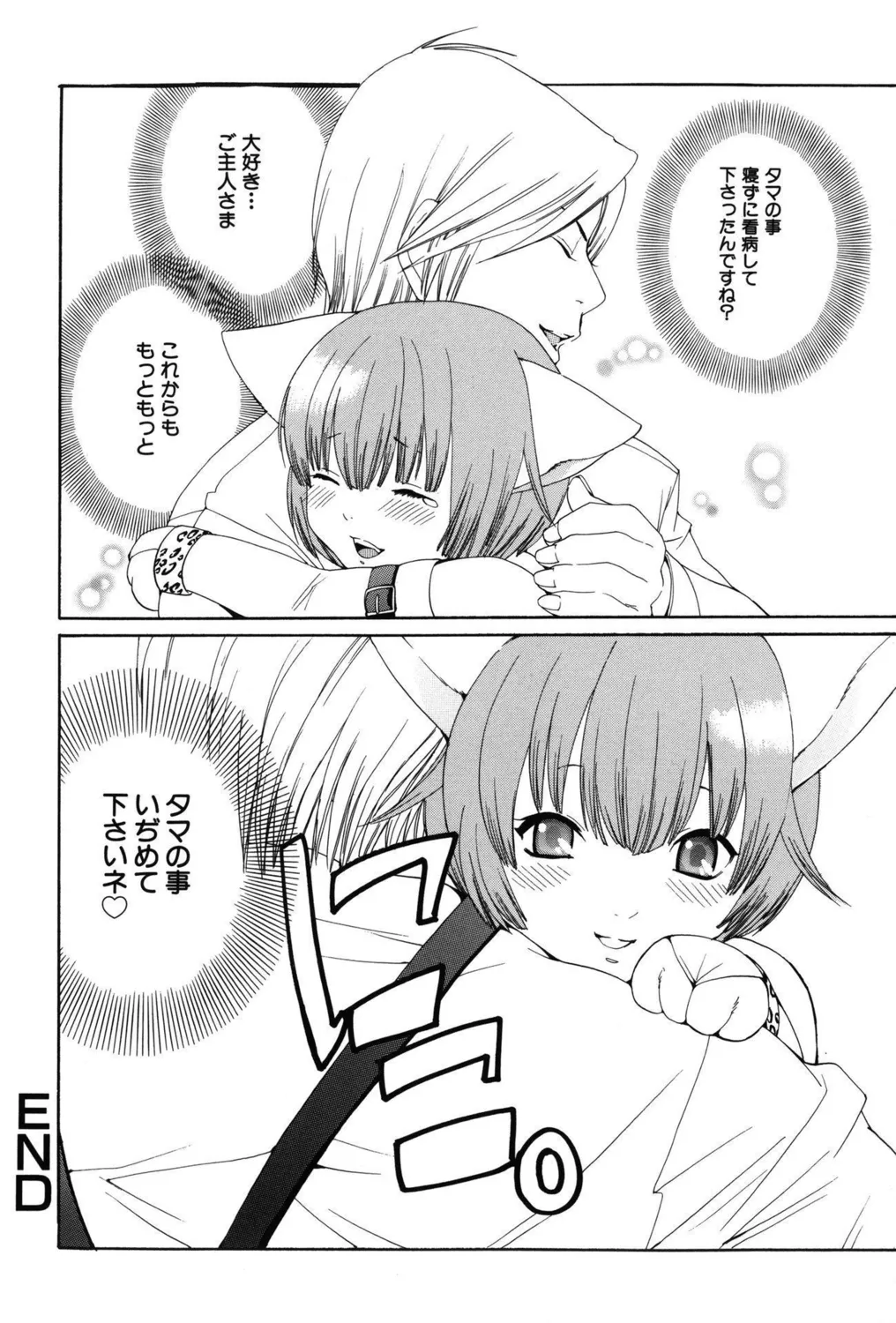 つるぺたビッチ!PARTⅡ Page.66