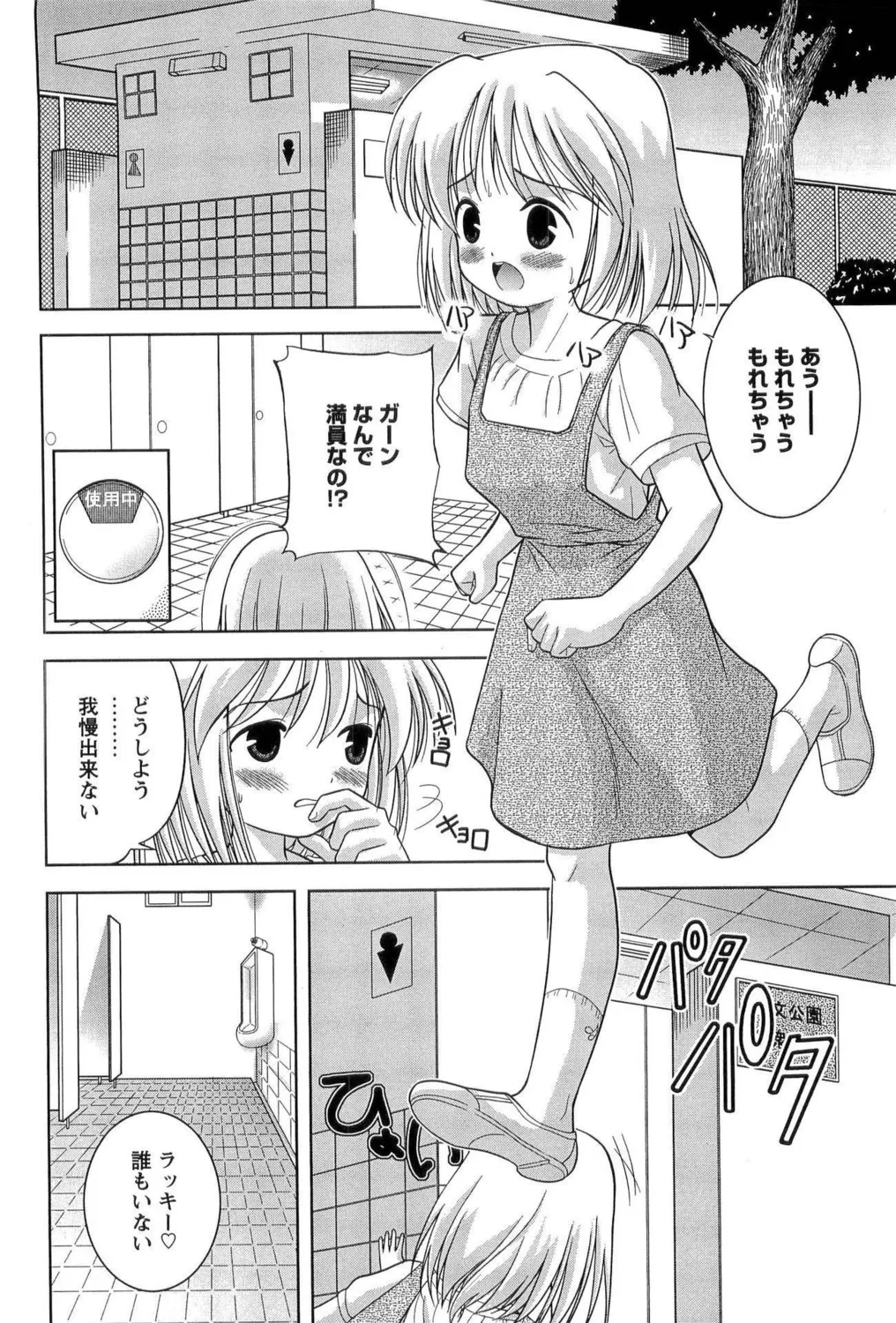 つるぺたビッチ!PARTⅡ Page.68