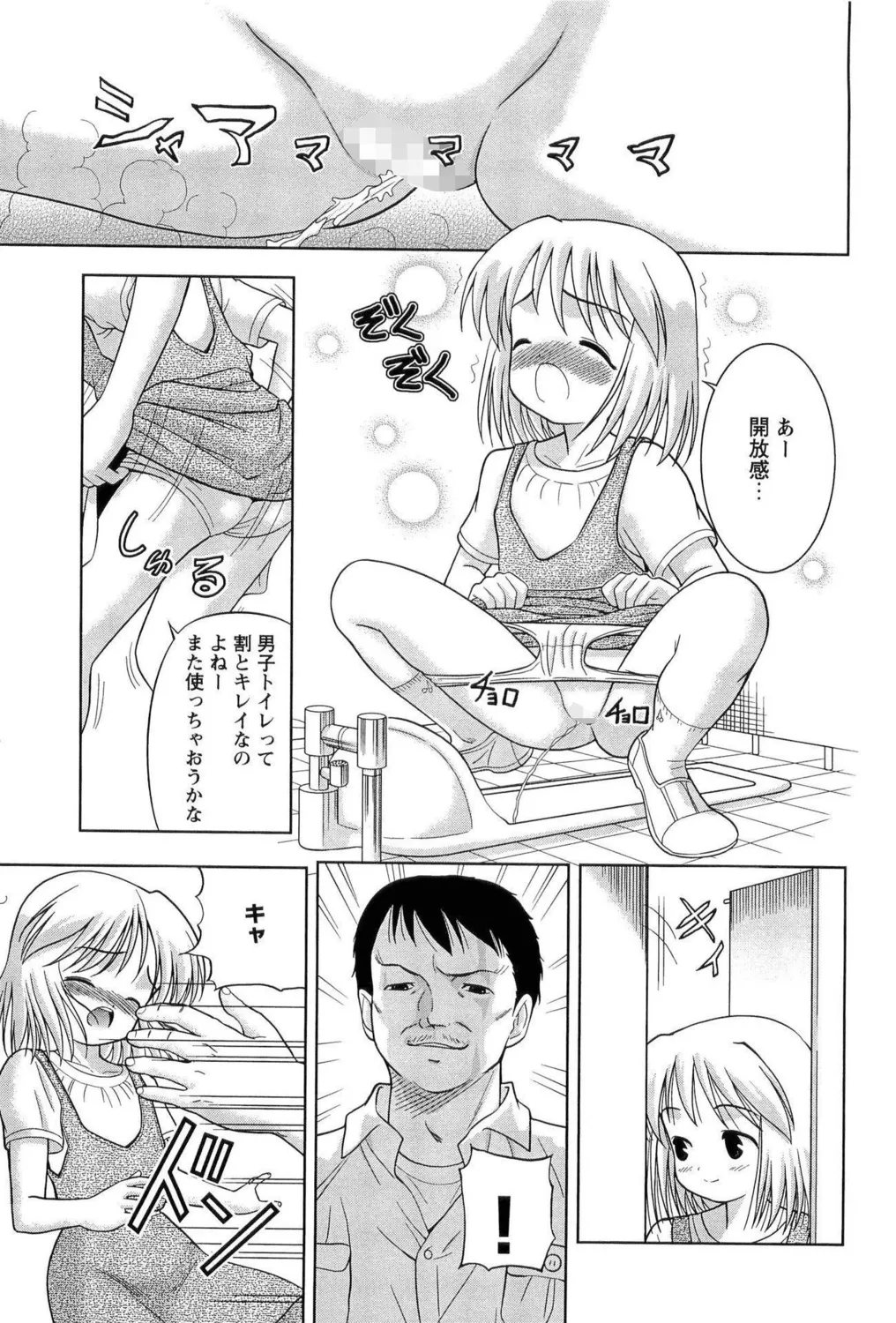 つるぺたビッチ!PARTⅡ Page.69