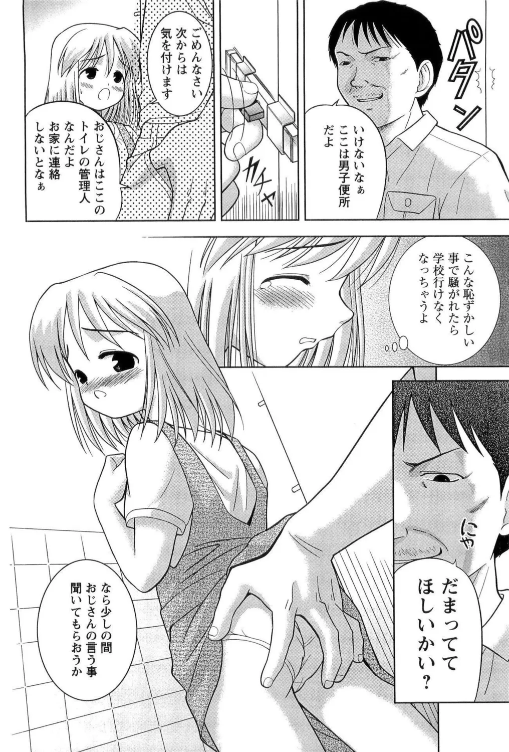 つるぺたビッチ!PARTⅡ Page.70