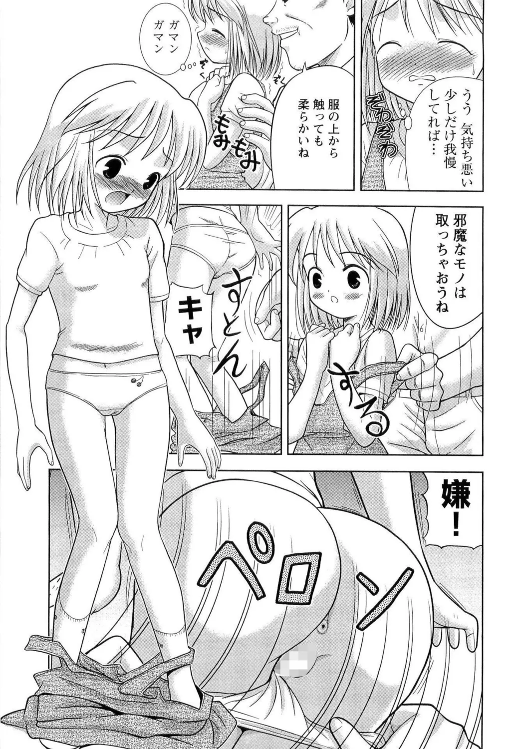 つるぺたビッチ!PARTⅡ Page.71
