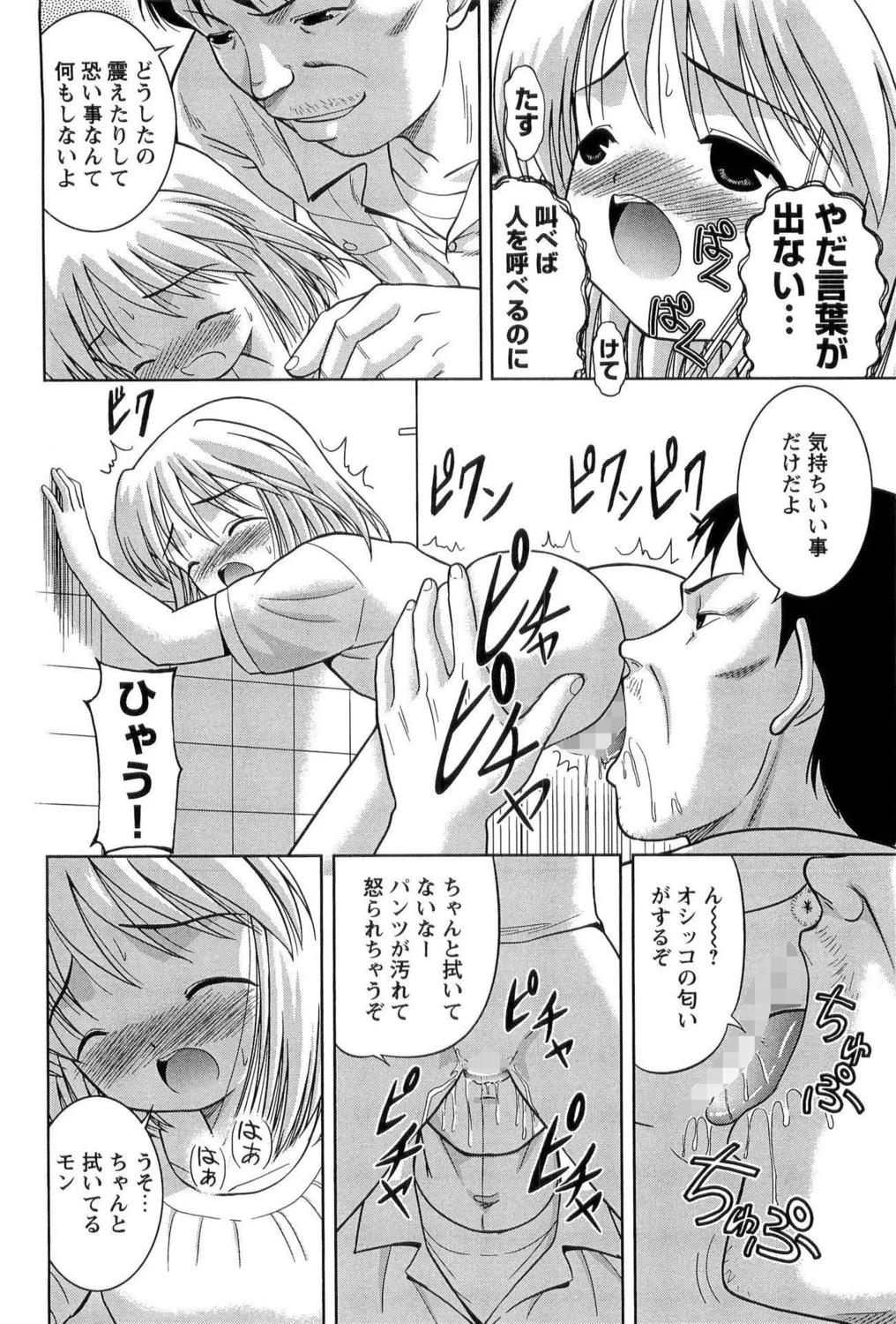 つるぺたビッチ!PARTⅡ Page.72