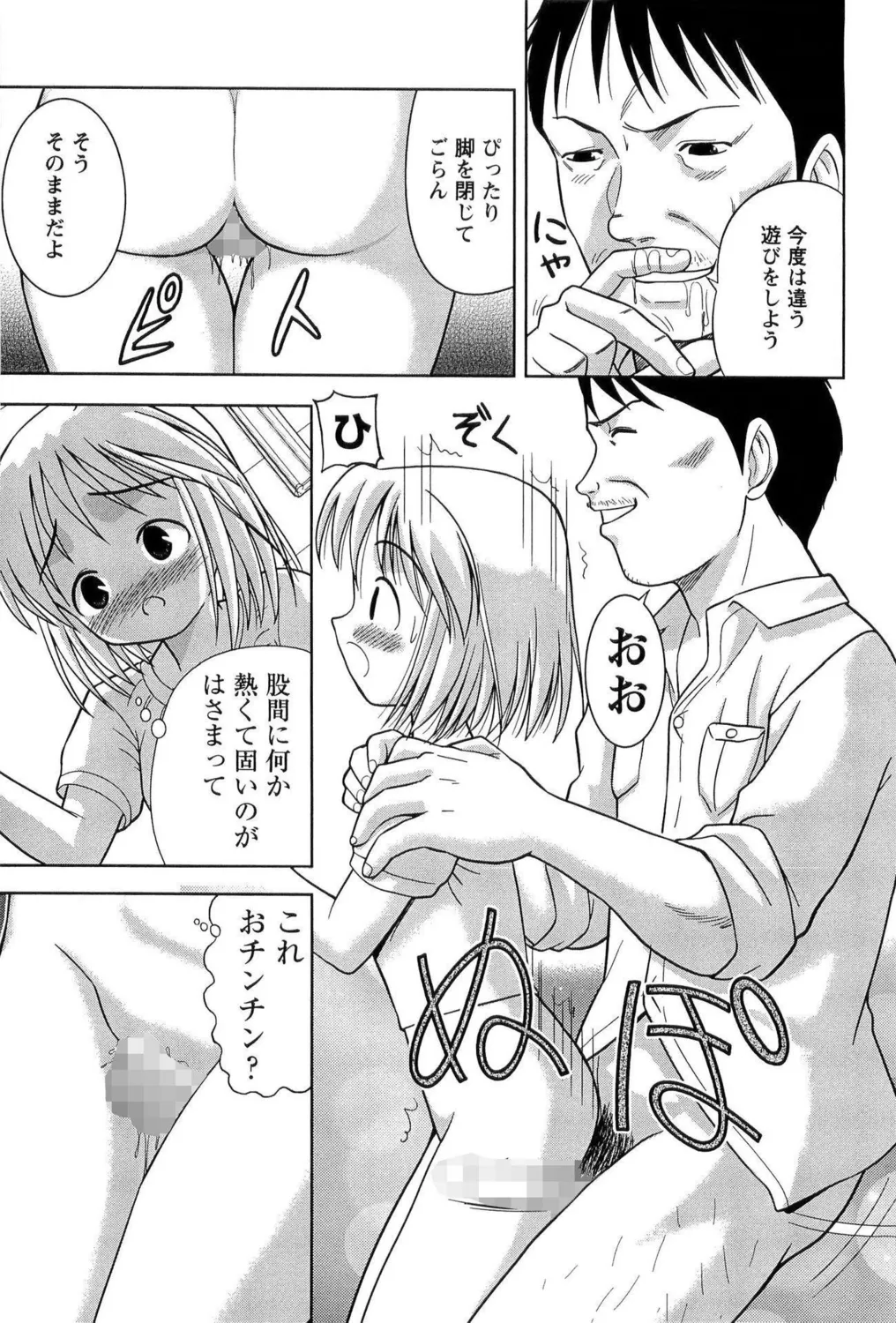 つるぺたビッチ!PARTⅡ Page.73