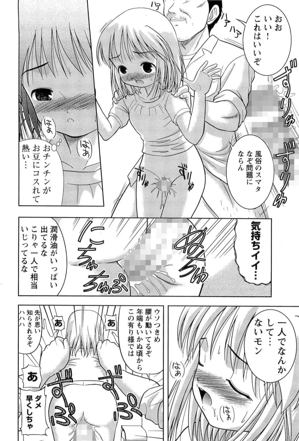 つるぺたビッチ!PARTⅡ Page.74