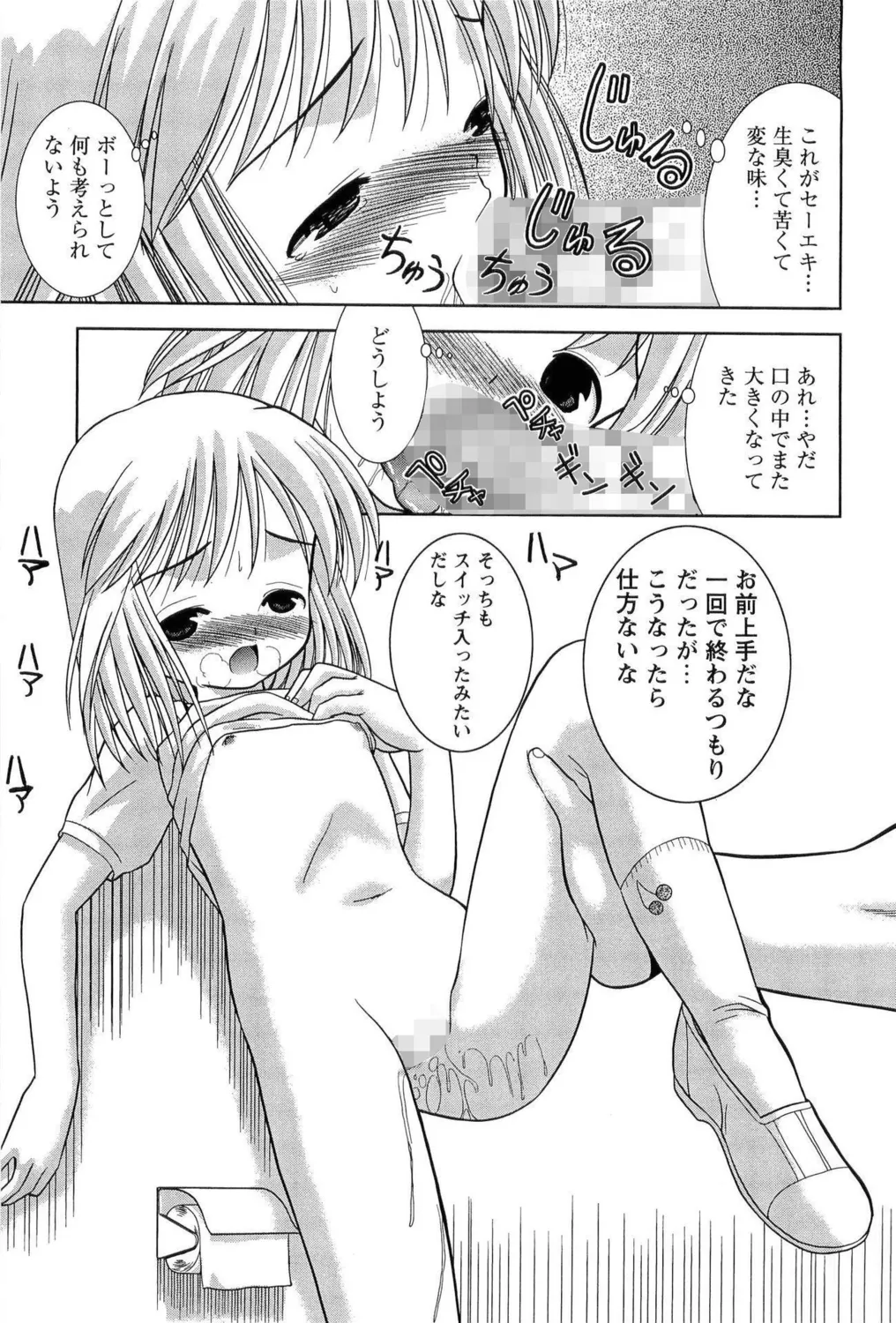 つるぺたビッチ!PARTⅡ Page.77