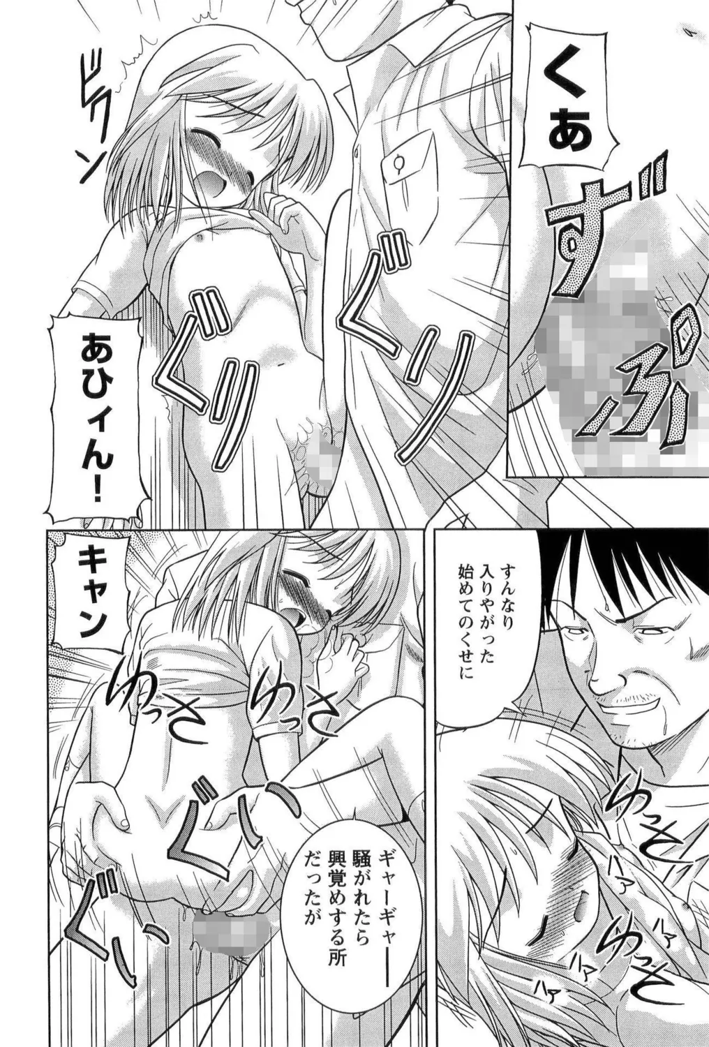 つるぺたビッチ!PARTⅡ Page.78