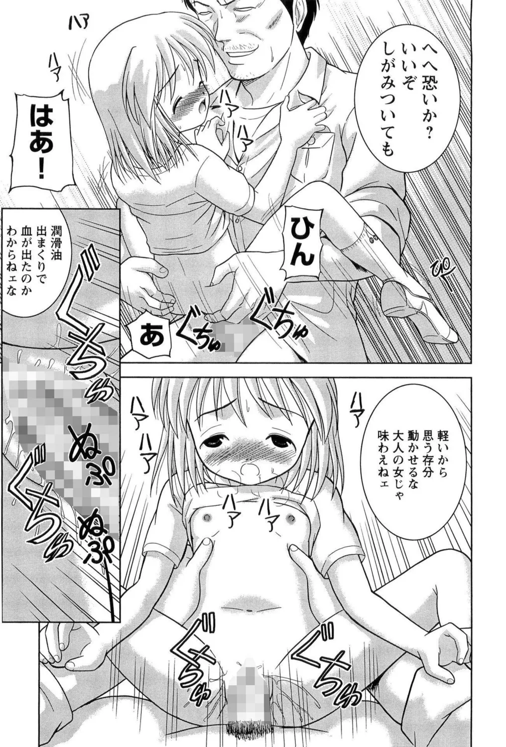 つるぺたビッチ!PARTⅡ Page.79