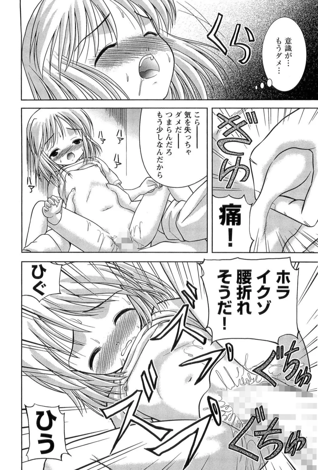 つるぺたビッチ!PARTⅡ Page.80
