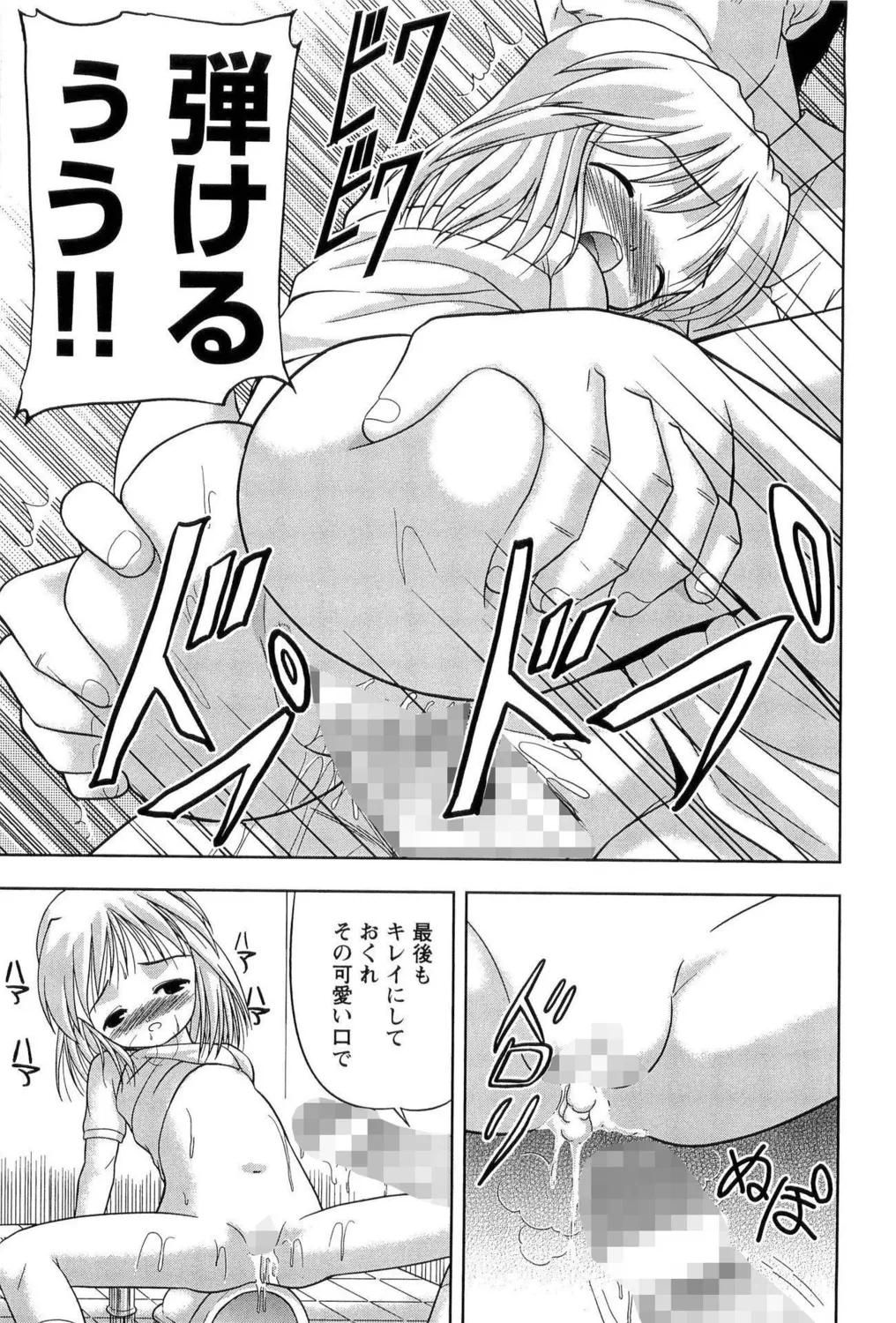 つるぺたビッチ!PARTⅡ Page.81