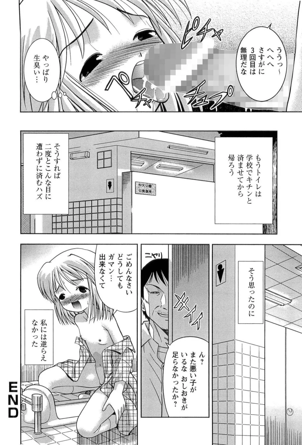 つるぺたビッチ!PARTⅡ Page.82
