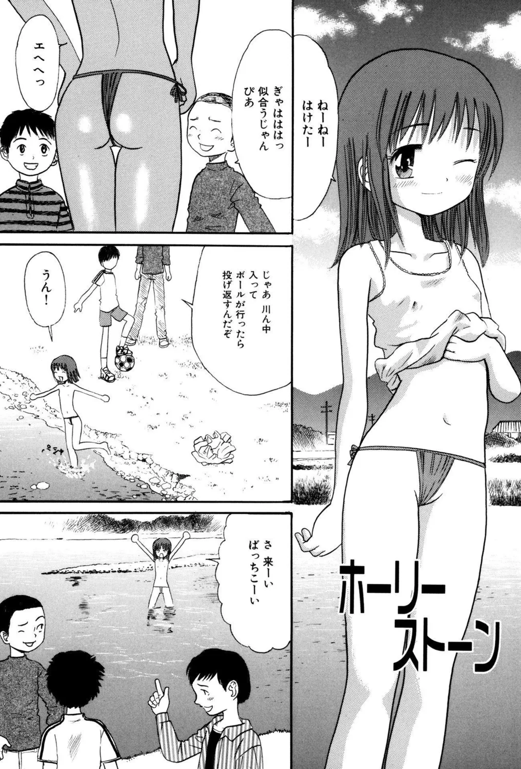 つるぺたビッチ!PARTⅡ Page.83