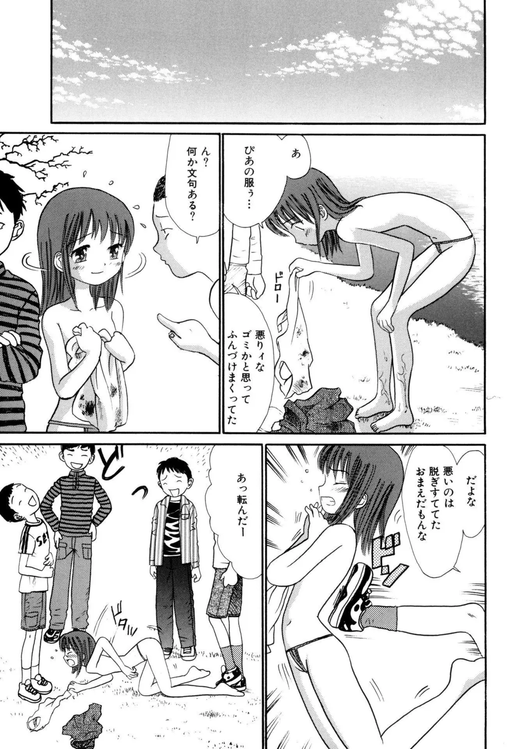 つるぺたビッチ!PARTⅡ Page.85