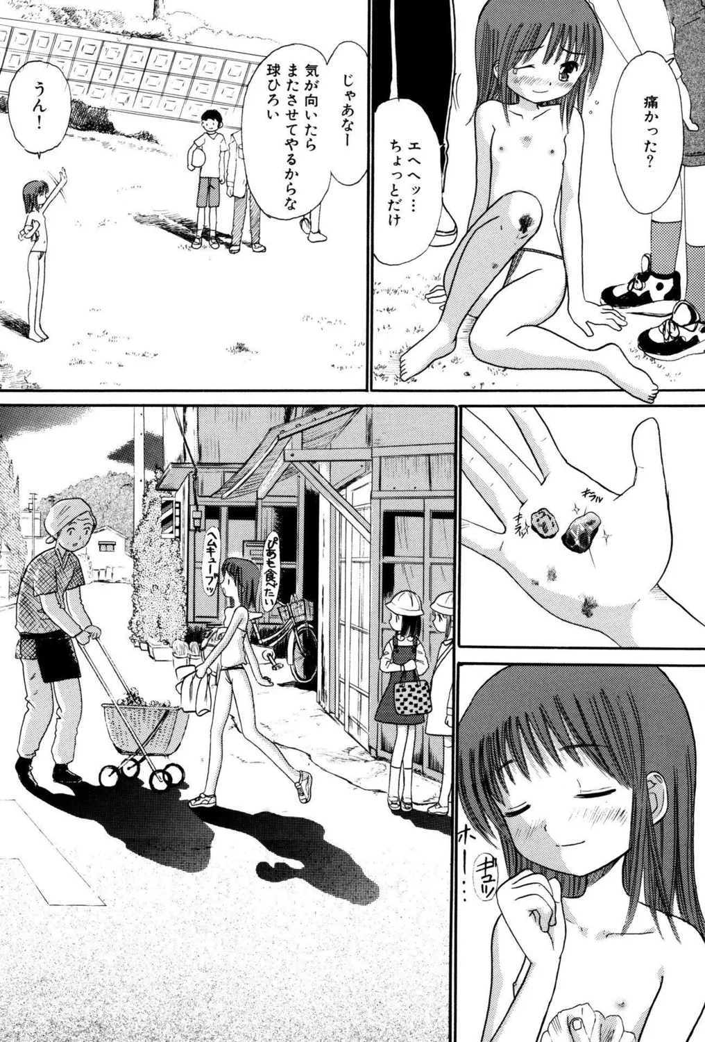 つるぺたビッチ!PARTⅡ Page.86