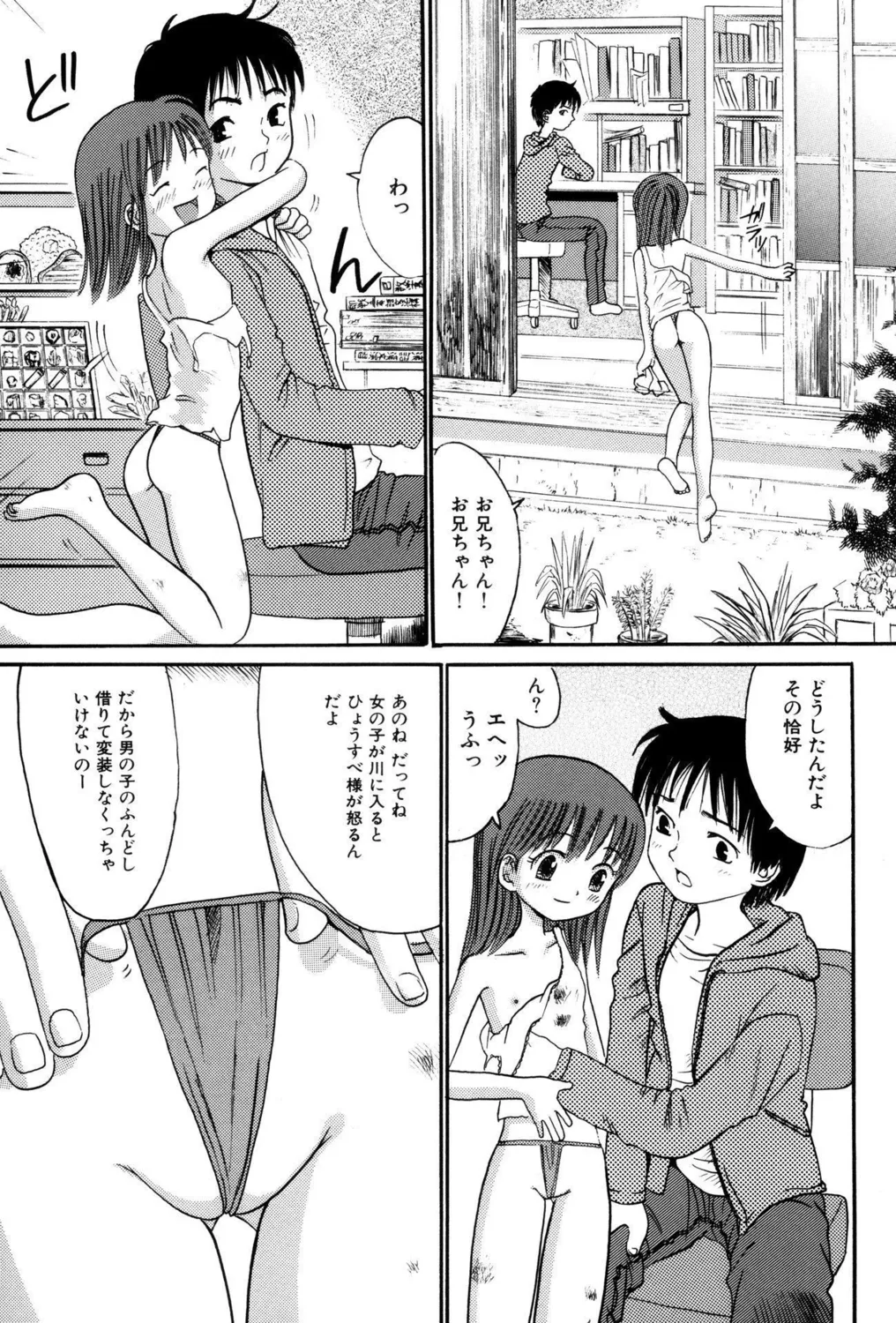つるぺたビッチ!PARTⅡ Page.87