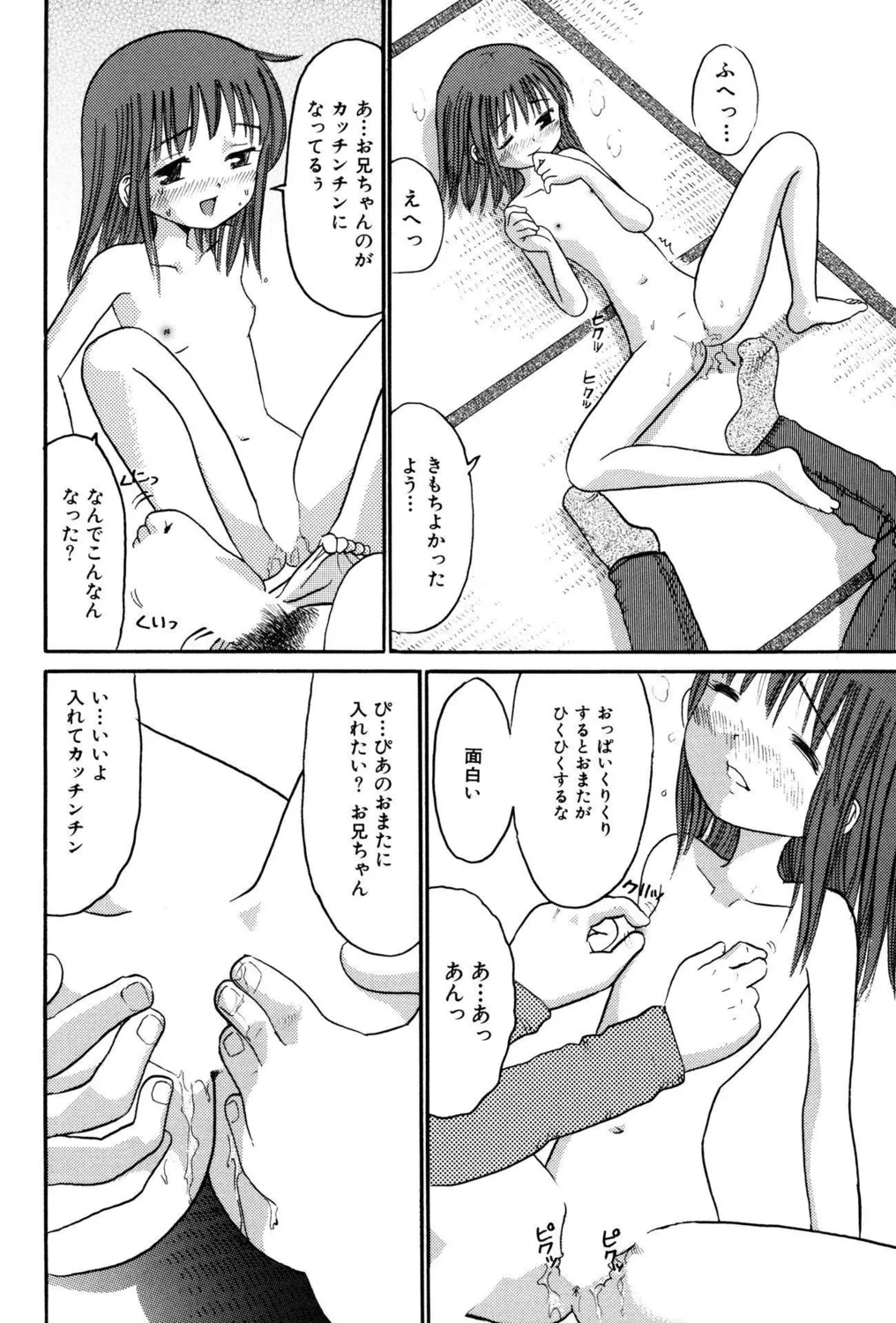 つるぺたビッチ!PARTⅡ Page.92