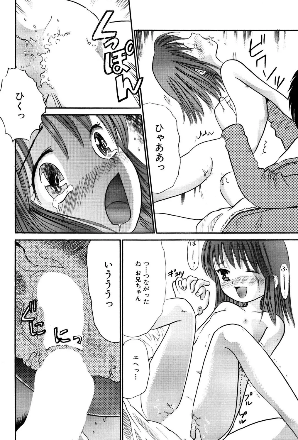 つるぺたビッチ!PARTⅡ Page.94
