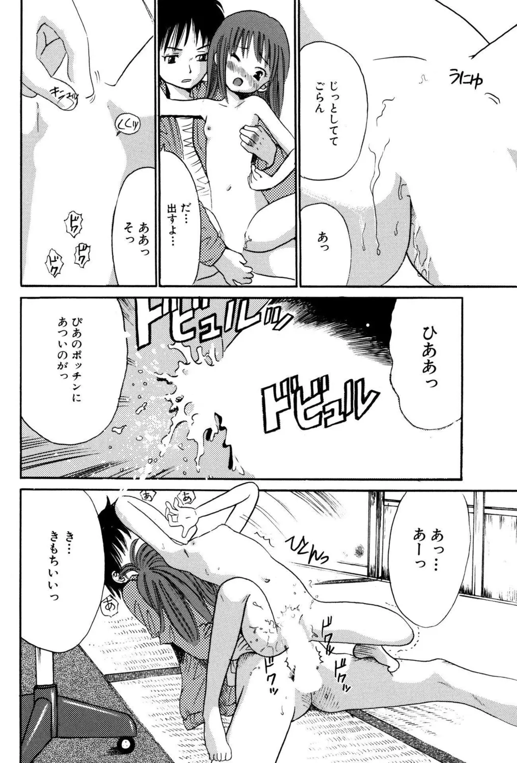 つるぺたビッチ!PARTⅡ Page.96