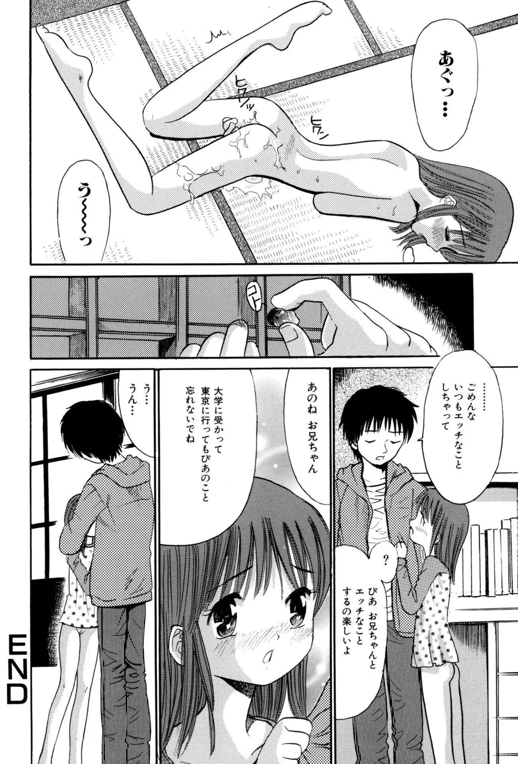 つるぺたビッチ!PARTⅡ Page.98