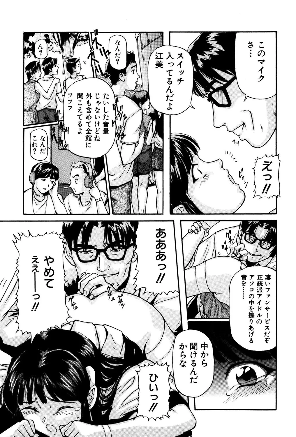 おもらしビッチ!PARTⅡ Page.13