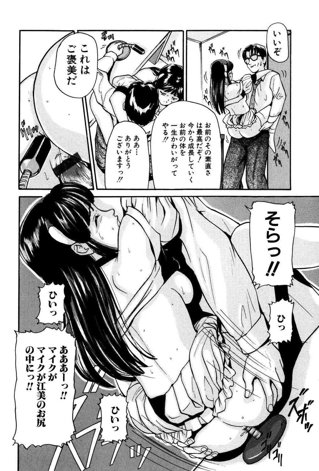 おもらしビッチ!PARTⅡ Page.16