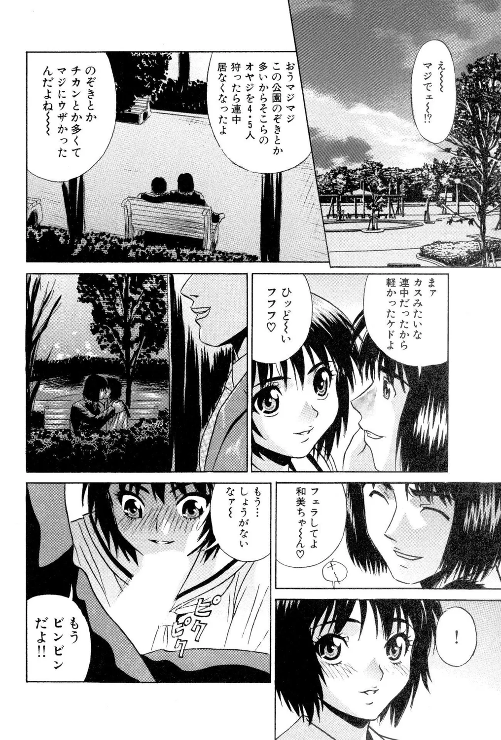 おもらしビッチ!PARTⅡ Page.20